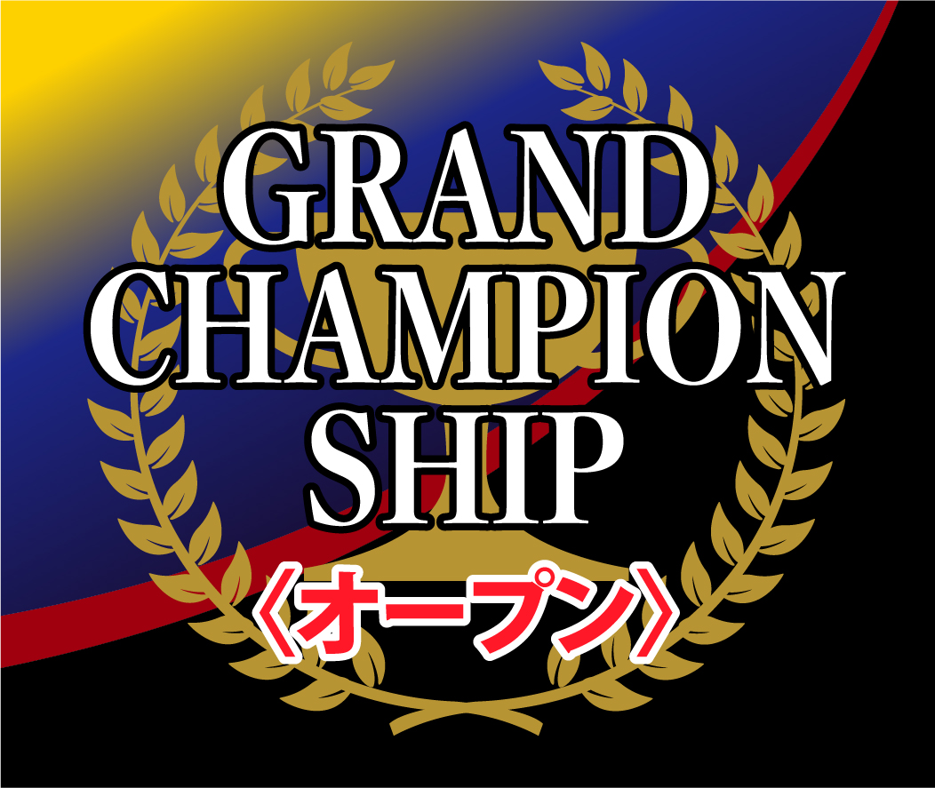 7月24日（日）2021Season GRAND CHAMPION SHIP （オープン）