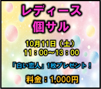 ★特別開催★レディース個サル