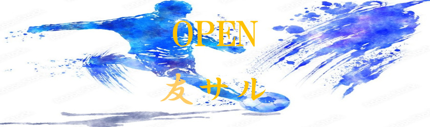 ♪特別開催♪オープン友サル